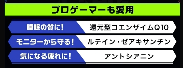 ゲーミングサプリ_1.jpg