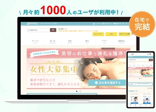モニター お小遣い稼ぎ_1.jpg